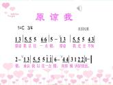 人音版小學(xué)音樂 三上第3課《原諒我》課件