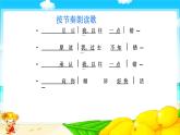 人音版小學(xué)音樂 三上第3課《原諒我》課件