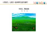人音版小學(xué)音樂(lè) 三上第4課《牧民新歌 》課件