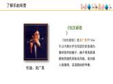 人音版小學(xué)音樂(lè) 三上第4課《牧民新歌 》課件