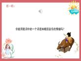 人音版小學(xué)音樂 三上第4課《老水牛角彎彎1》課件