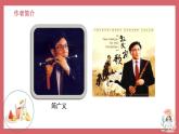 人音版小學(xué)音樂(lè) 三上第4課《牧民新歌》課件