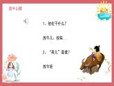 人音版小學(xué)音樂 三上第4課《放牛山歌1》課件