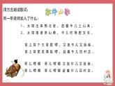 人音版小學(xué)音樂 三上第4課《放牛山歌1》課件