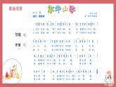 人音版小學(xué)音樂 三上第4課《放牛山歌2》課件