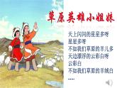 人音版小學(xué)音樂 三上第4課《草原放牧》課件