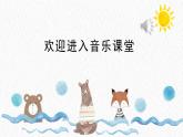 人音版小學(xué)音樂 三上第4課《老水牛角彎彎》教學(xué)課件