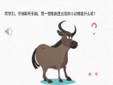 人音版小學(xué)音樂 三上第4課《老水牛角彎彎》教學(xué)課件
