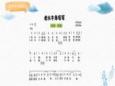 人音版小學(xué)音樂 三上第4課《老水牛角彎彎》教學(xué)課件
