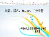 人音版小學(xué)音樂 三上第4課《二分音符與琵琶介紹  知識與技能》課件