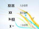 人音版小學(xué)音樂 三上第4課《二分音符與琵琶介紹  知識與技能》課件