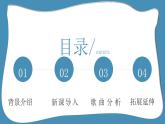人音版小學(xué)音樂 三上第5課《媽媽寶貝》課件