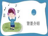 人音版小學(xué)音樂 三上第5課《媽媽寶貝》課件