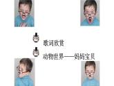 人音版小學(xué)音樂 三上第5課《媽媽寶貝》課件