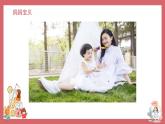 人音版小學(xué)音樂 三上第5課《媽媽寶貝》課件