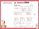 人音版小學(xué)音樂 三上第5課《唱給媽媽的搖籃曲》課件
