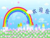 人音版小學(xué)音樂 三上第5課《媽媽寶貝》課件