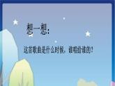 人音版小學(xué)音樂 三上第5課《唱給媽媽的搖籃曲》課件