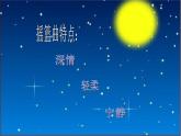 人音版小學(xué)音樂 三上第5課《唱給媽媽的搖籃曲》課件