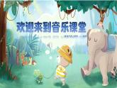 人音版小學(xué)音樂 三上第4課《琵琶 知識與技能》課件