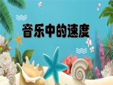 人音版小學(xué)音樂 三上第4課《琵琶 知識與技能》課件