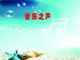 人音版小學(xué)音樂 三上第5課《母親教我的歌》課件