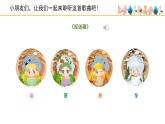 人音版小學音樂 三上第1課《捉迷藏》課件