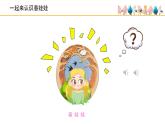 人音版小學音樂 三上第1課《捉迷藏》課件