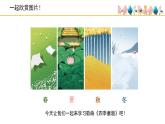 人音版小學音樂 三上第6課《四季童趣》課件