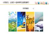 人音版小學音樂 三上第6課《四季童趣》課件