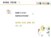 人音版小學音樂 三上第6課《四季童趣》課件