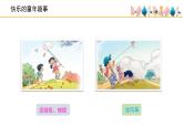人音版小學音樂 三上第6課《四季童趣》課件