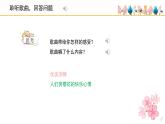 人音版小學音樂 三上第6課《櫻花》課件