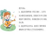 人音版小學(xué)音樂 三上第6課《雪花飛舞》課件
