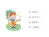 人音版小學(xué)音樂 三上第6課《雪花飛舞》課件