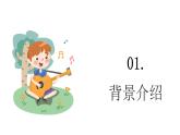 人音版小學(xué)音樂 三上第6課《雪花飛舞》課件