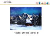 人音版小學(xué)音樂 三上第6課《雪花飛舞》課件