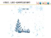 人音版小學(xué)音樂 三上第6課《雪花飛舞》課件