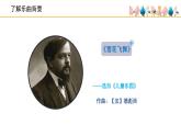 人音版小學(xué)音樂 三上第6課《雪花飛舞》課件