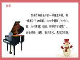 人音版小學(xué)音樂 三上第6課《雪花飛舞》課件