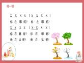 人音版小學音樂 三上第1課《捉迷藏2》課件