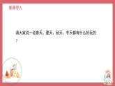 人音版小學(xué)音樂(lè) 三上第6課《四季童趣2》課件