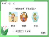 人音版小學音樂 三上第1課《捉迷藏1》課件