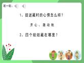 人音版小學音樂 三上第1課《捉迷藏1》課件