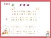 人音版小學音樂 三上第1課《捉迷藏3》課件