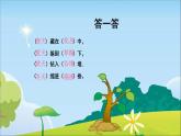 人音版小學音樂 三上第1課《捉迷藏》課件