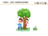 人音版小學音樂 三上第1課《捉迷藏》課件