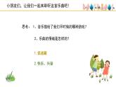 人音版小學音樂 三上第1課《捉迷藏》課件