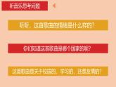 人音版小學(xué)音樂 三上第3課《噢！蘇珊娜》課件