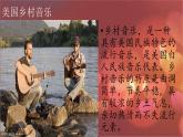 人音版小學(xué)音樂 三上第3課《噢！蘇珊娜》課件
